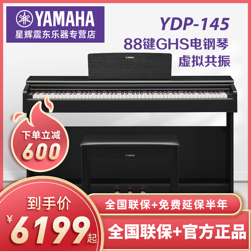 雅马哈88键数码钢琴立式