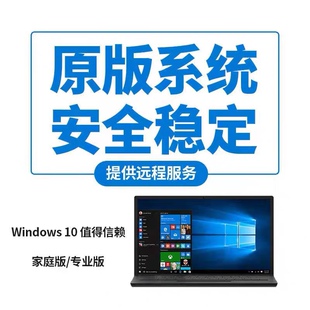 微软win7 10 11专业版旗舰企业LTSC激活码家庭教育工作站密钥