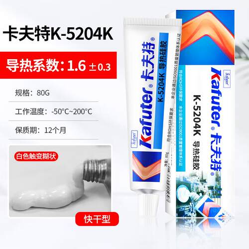 导热硅胶卡夫特白色可固化