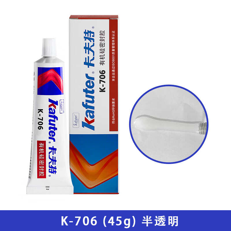 卡夫特706半透明防水电子胶