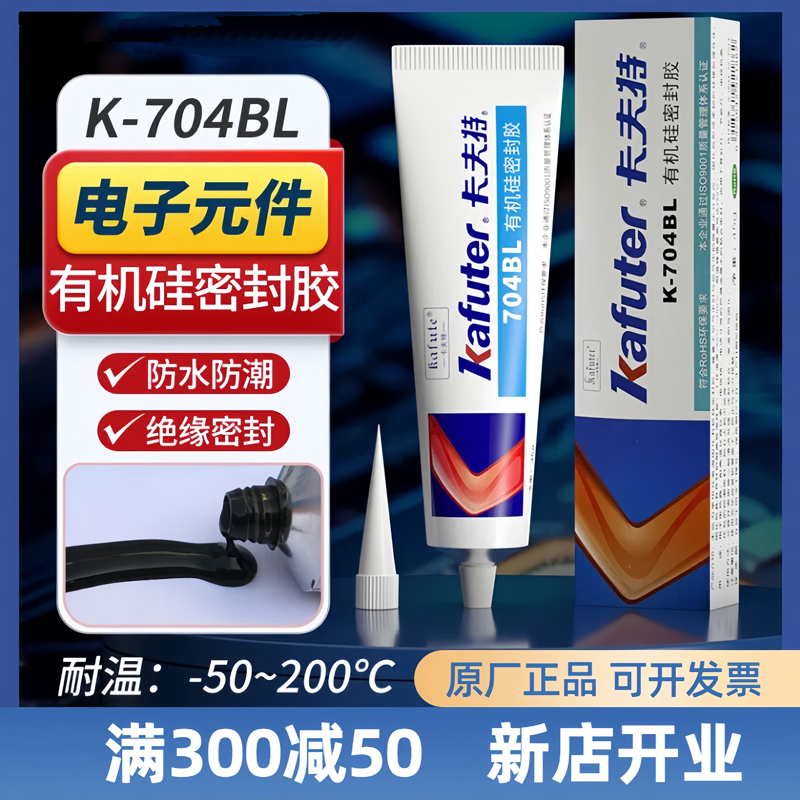 卡夫特流淌硅橡胶绝缘防水密封