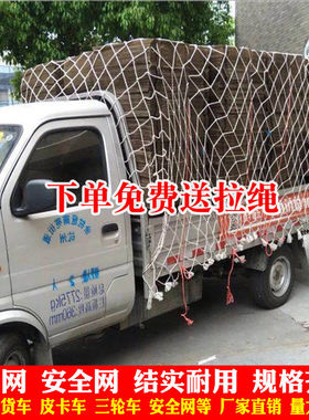 货车网绳安全网绳加粗耐磨尼龙网汽车用品皮卡防坠网绳网罩封车网