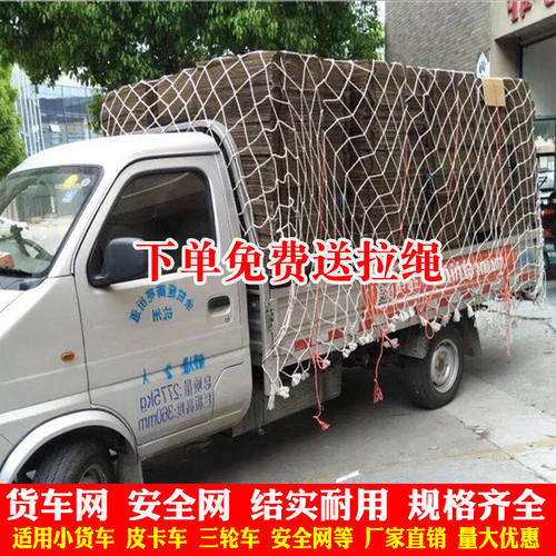 货车网绳安全加粗耐磨用品皮卡