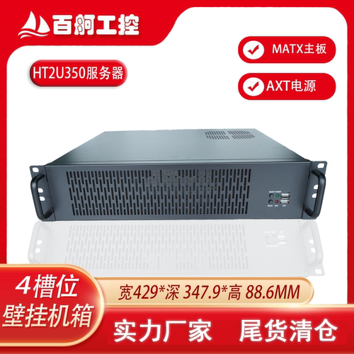 2U350服务器机箱ATX电源4槽定制