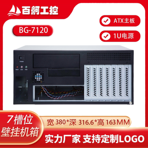 7槽壁挂机箱IPC-7120机箱ATX主板