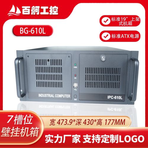 BG-610L研华机箱ATX主板7/14槽