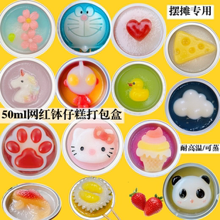 50ml钵仔糕碗专用打包盒布丁铝箔杯锡纸包装盒摆摊商用模具一次性