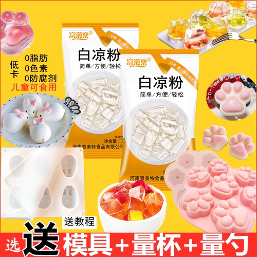 白凉粉儿童专用果冻粉家用无添加