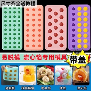 流心馅模具硅胶带盖奶黄流心馅料夹心汤圆内馅5g半圆球形月饼模具