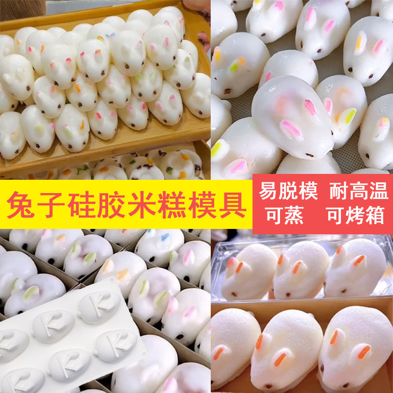 6连兔子模具家用烘焙专用甜甜圈水塔糕发糕蛋糕硅胶米糕蒸模商用图片