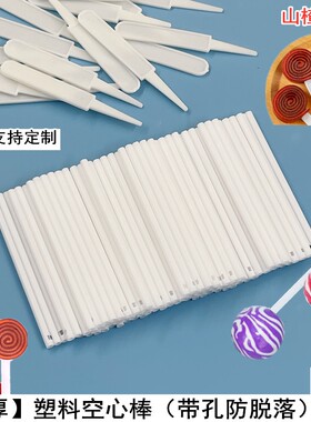 塑料空心棒棒白色PP管棍子糖果