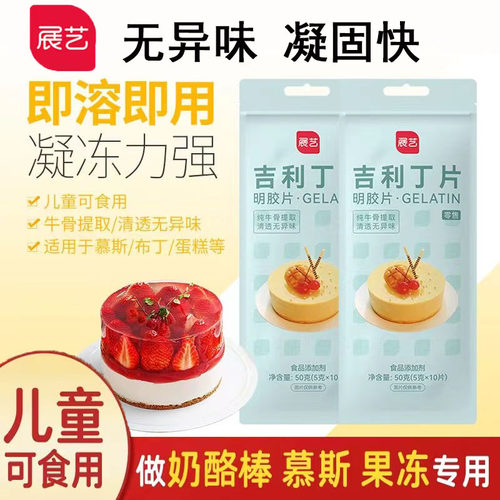 展艺明胶粉家用做果冻吉利丁片