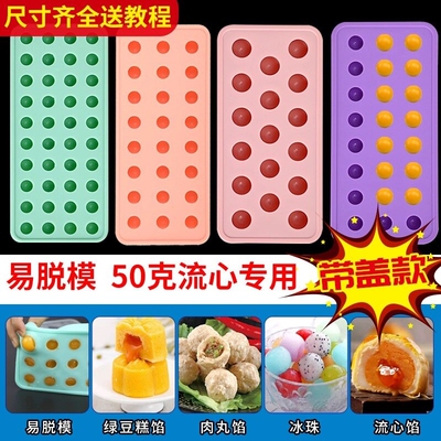 流心馅月饼模具5g硅胶可冻流心馅