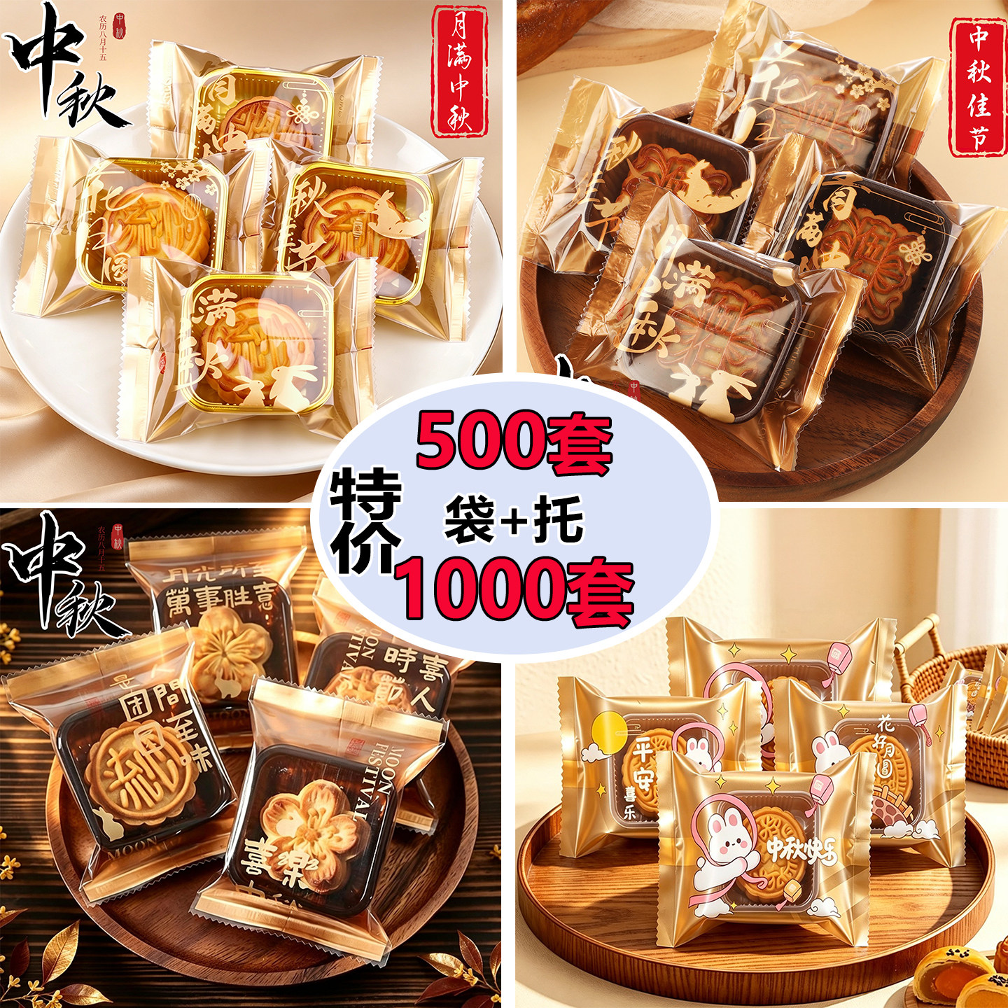 月饼包装袋和底托2026新款礼盒冰皮单独机封袋包装50g100克75加厚