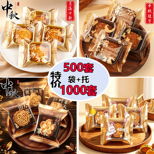 500套月饼包装袋和底托75克100g