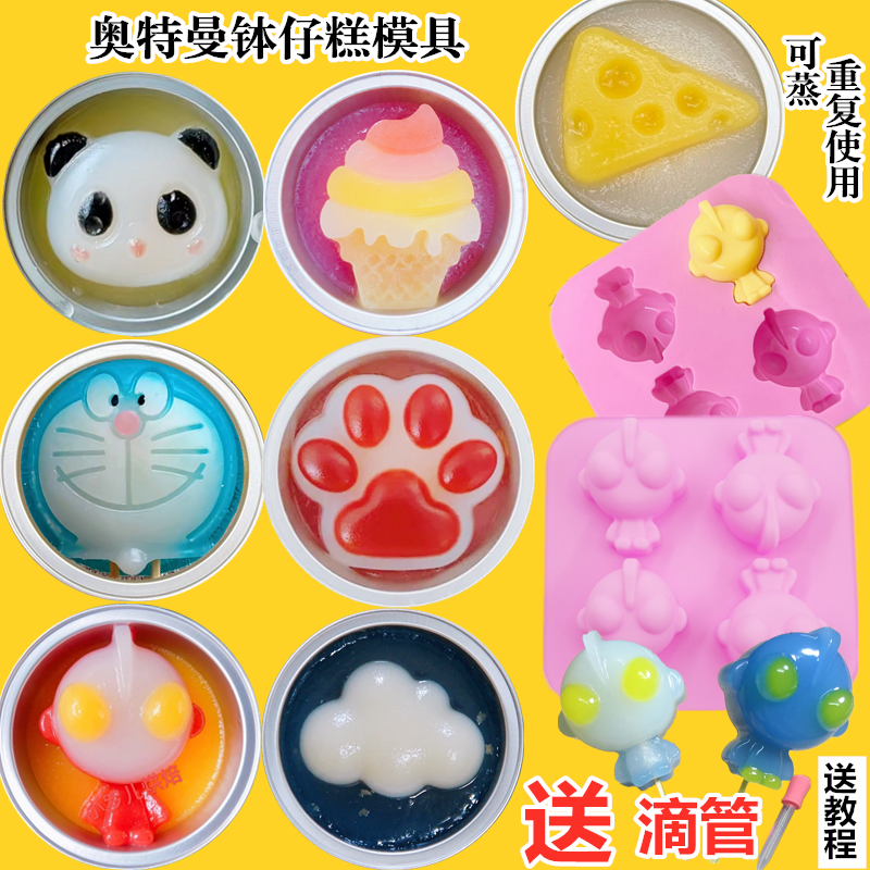 钵仔糕奥特曼模具耐高温硅胶
