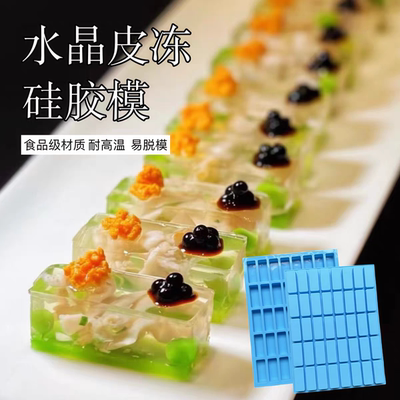 40连长方形水晶皮冻模具食品级