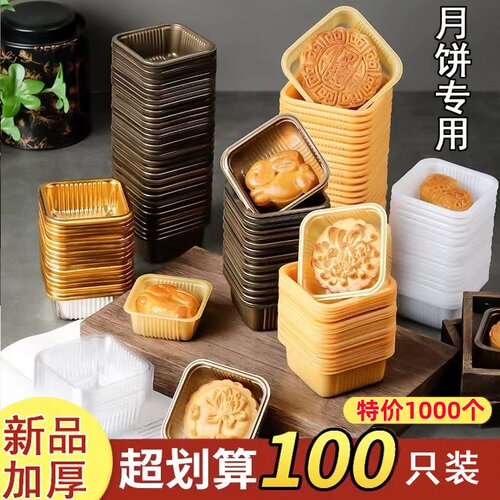 食品PP加厚月饼底托绿豆冰糕盒