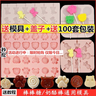 做奶酪棒模具棒棒糖材料硅胶食品级自制手工糖果制作山楂磨具梨膏