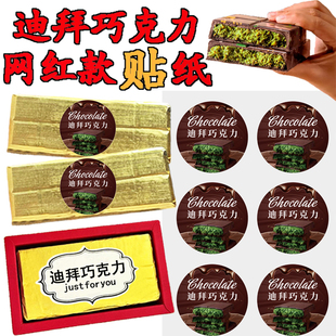 迪拜巧克力贴纸包装纸食品级手工圆形封口贴不干胶标签金锡纸模具