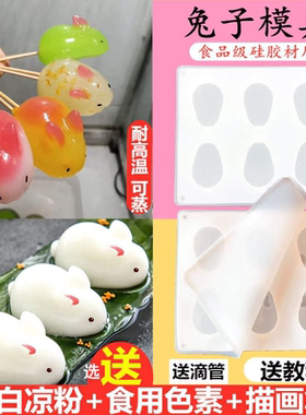 钵仔糕兔子模具带盖硅胶果冻布丁白凉粉网红卡通小白兔奶冻慕斯磨