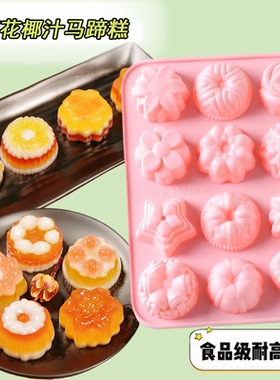 12连花形椰汁马蹄千层糕模具钵仔糕硅胶蒸模食品级果冻巧克力布丁