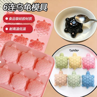 龟苓膏乌龟硅胶模具小乌龟造型