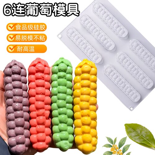 网红6连葡萄嚼嚼乐模具硅胶