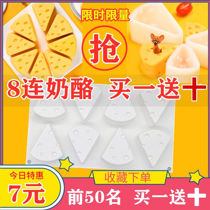 网红芝士奶酪蛋糕硅胶模具猫和老鼠diy乳酪慕斯巧克力布丁烘焙磨