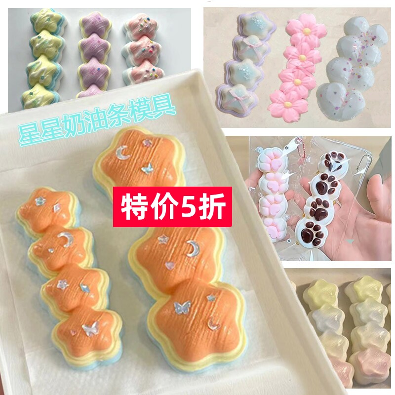 星星奶油捏捏模具巧克力捏捏乐模