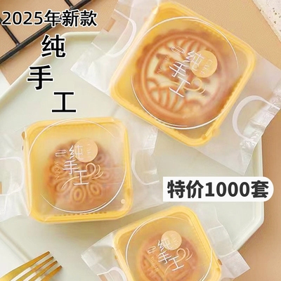 爆款纯手工月饼包装袋带托机封袋