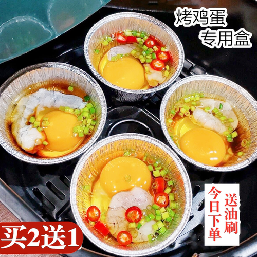 空气炸锅烤鸡蛋锡纸碗锡纸盒锡纸