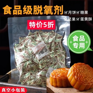 食品级脱氧剂防潮干燥月饼专用包装袋蛋黄酥加厚底托盒防腐30型50
