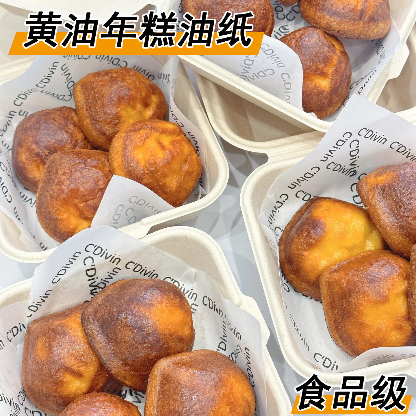 黄油年糕防油纸贴纸包装盒打包盒