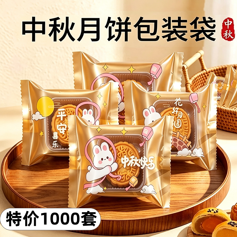 2026新款月饼包装袋带托盒中秋冰皮流心50克75g单独月饼袋机封袋