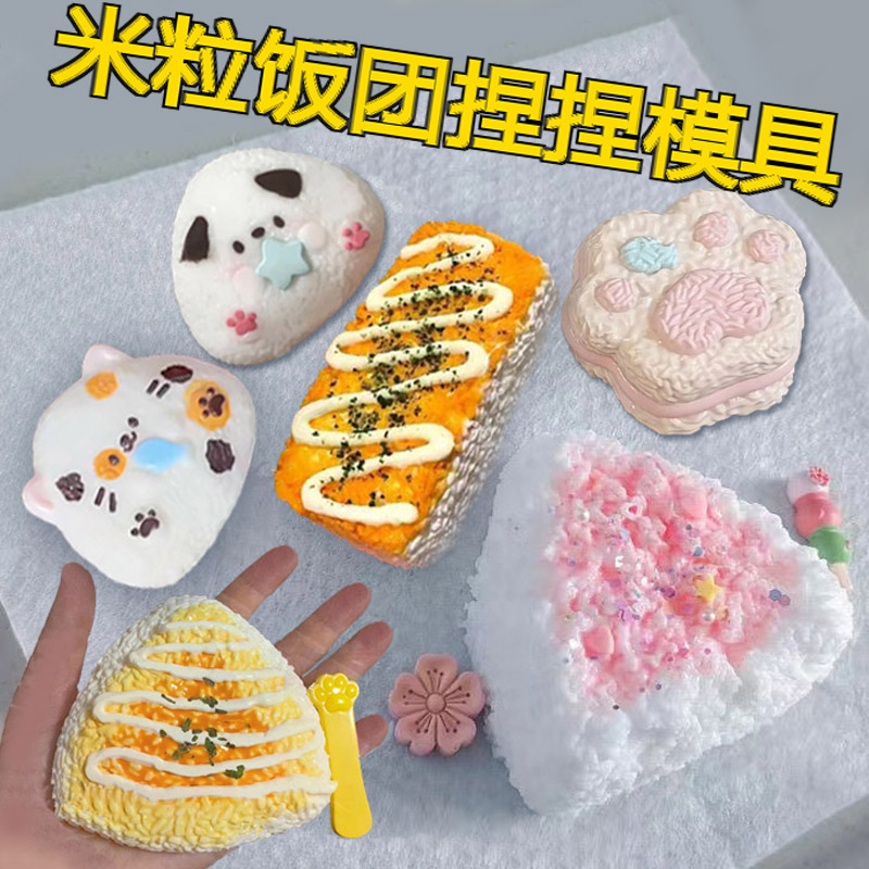 饭团捏捏diy材料模具黄油饭团模