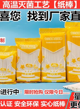 棒棒糖棍子纸棒食品级实心棒子