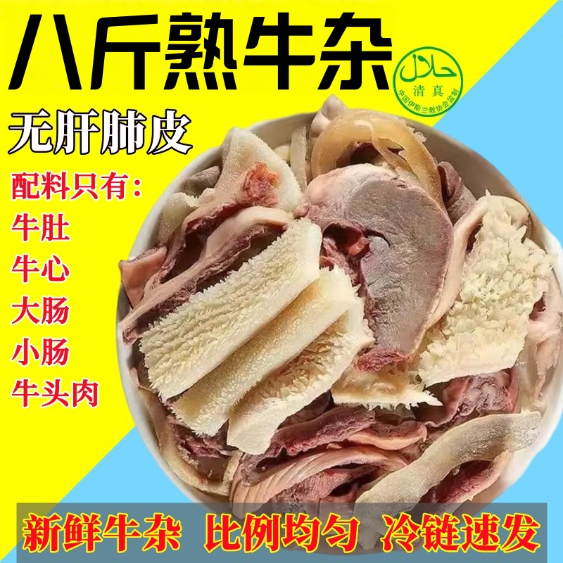 新鲜熟牛杂半成品无肝无肺无皮