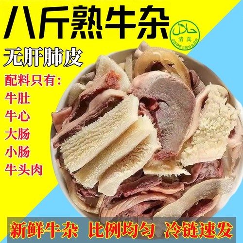 新鲜熟牛杂半成品无肝无肺无皮