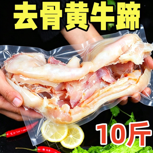 整只牛蹄去骨带筋冷冻半成品