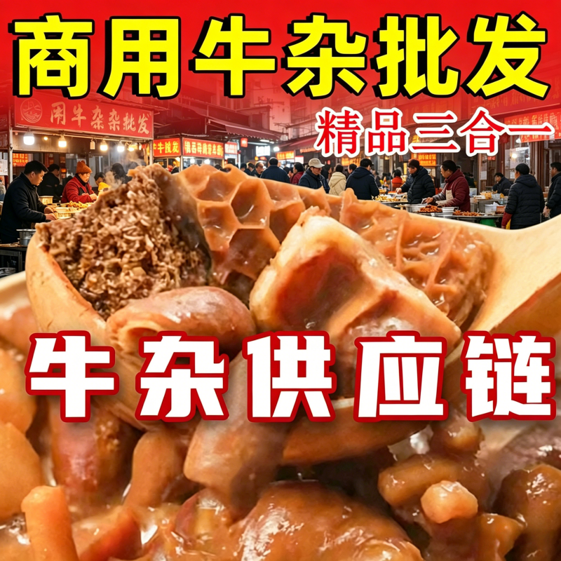 广东牛杂新鲜批发熟食商用半成品牛肚牛小肠冷冻加热即食摆摊专用