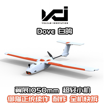 DCIDOVE白鸽固定翼DOVE白鸽fpv