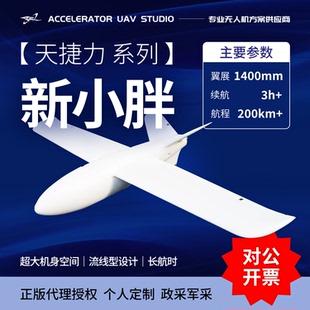 天捷力mini talon新小胖FatSoldier长续航FPV固定翼载机无人机EPO