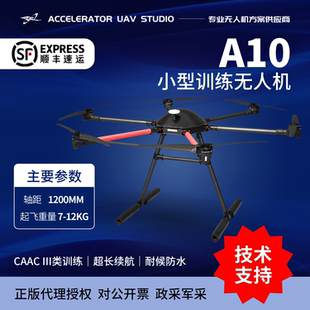 云泊空天 CAAC小型无人机三类训练用机  无人机培训考证用 7-12KG