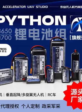新品 Python旗舰系列21700电池组50XG全极耳 高爆发垂起FPV长续航