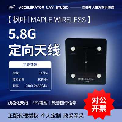 枫叶5.8G14DBI小平板天线