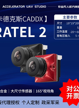 Caddx蜗牛平头哥ratel2代165视角摄像头FPV固定翼无人机 高画质