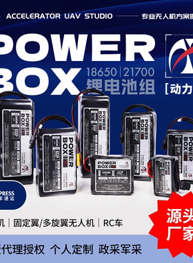 2025款Acc Powerbox系列18650锂电池 经典穿越机固定翼FPV长航时