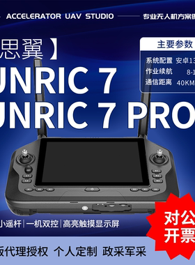 SIYI思翼UniRC7 pro双频40KM高性能7寸高清一体手持遥控器无人机