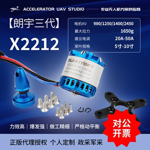 朗宇电机第三代X2212  固定翼3D 3A FPV新手入门三角翼滑翔机动力